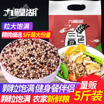 Jiu Lake tricolor quinoa 5kg red and white black rice quinoa rice Qinghai low-fat meal substitute grains coarse grains