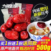 Buy 1 catty get 1 catty and red dates Xinjiang red dates jujube meat thick sweet and delicious New jujube 500g