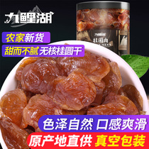 Jiulihu Longan meat Seedless longan dried Longan Longan dried Longan meat Non-lantern dried meat 400g