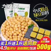 Jiuli Lake Peeling Mung Beans Buy 1 get 1 peeling Mung bean kernels Peeled beans Beige Mung Bean pastry stuffing Baking raw materials