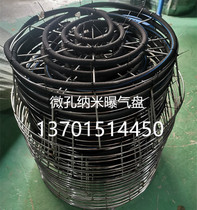 Aeration plate gas explosion plate oxygen plate nano air plate immersion plate stainless steel plate high chassis water bottom oxygen