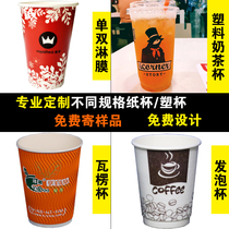 Milk tea cup paper cup Injection cup custom custom printed logo creative advertising Free design deposit disposable cup