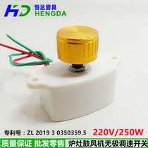 Kitchen fan speed control switch 220V250W stove blower speed control switch stepless governor knob switch