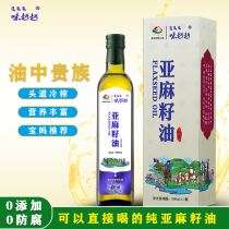 Inner Mongolia pure flax seed oil cold pressed first-level Virgin baby supplementary food pregnant women month edible oil 500ml