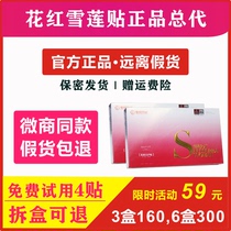 Hua red snow lotus paste official flagship store pad detox Snow Lotus private protection patch Chinese medicine private Flower red pharmaceutical industry