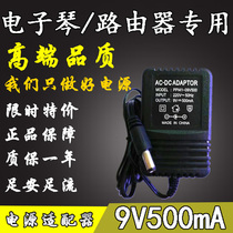12V500mA power adapter 12V300mA9V500mA12V1000mA regulated electronic organ AC-DC