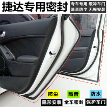New Jetta VS5VS7 VA3 car door sealing strip special dustproof integrated sound insulation and noise reduction modification accessories