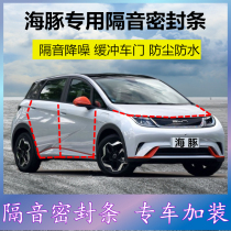 BYD Dolphin special sealing strip new energy car door seam soundproof rubber strip dustproof noise reduction modification