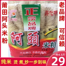 Fujian Putian specialty authentic A head rice flour fine silk Xinghua powder fine soft Xinghua dry rice flour 4 5 pounds