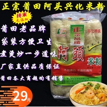 Fujian Putian specialty authentic Atou rice flour filament Xinghua powder fine soft Xinghua dry rice flour 4 5kg