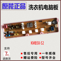 Shandong Little Duck brand XQB70-7108 automatic washing machine computer board control motherboard accessories KMB50-52