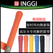 Korea INGGI Golf Club grip tape golf grip quick replacement new grip New