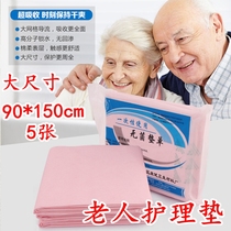 Disposable mattress Care pad Elderly care cushion Single Urine Mat Large waterproof 90 * 150cm