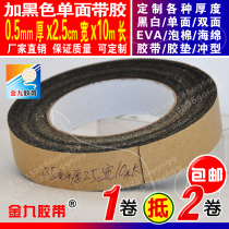 Black EVA foam sponge dan mian dai tape 0 5mm thick 2 5cm wide and 10 meters in length can be customized