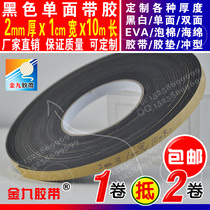 Black single-sided EVA foam sponge foam shockproof tape pad anti-collision self-adhesive strip 2mm thick 1cm wide 10m long strong sticky