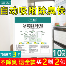 10 pack refrigerator deodorant deodorant Fresh Kitchen Cabinet to remove odor artifact household non-sterilization disinfection cleaning