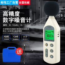 Sima noise meter AR824 industrial noise tester sound level meter high precision decibel meter indoor noise meter