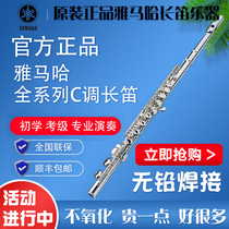 Japanese original imported Yamaha Full Series C- tone flute instrument silver-plated opening and closing beginner adult performance test