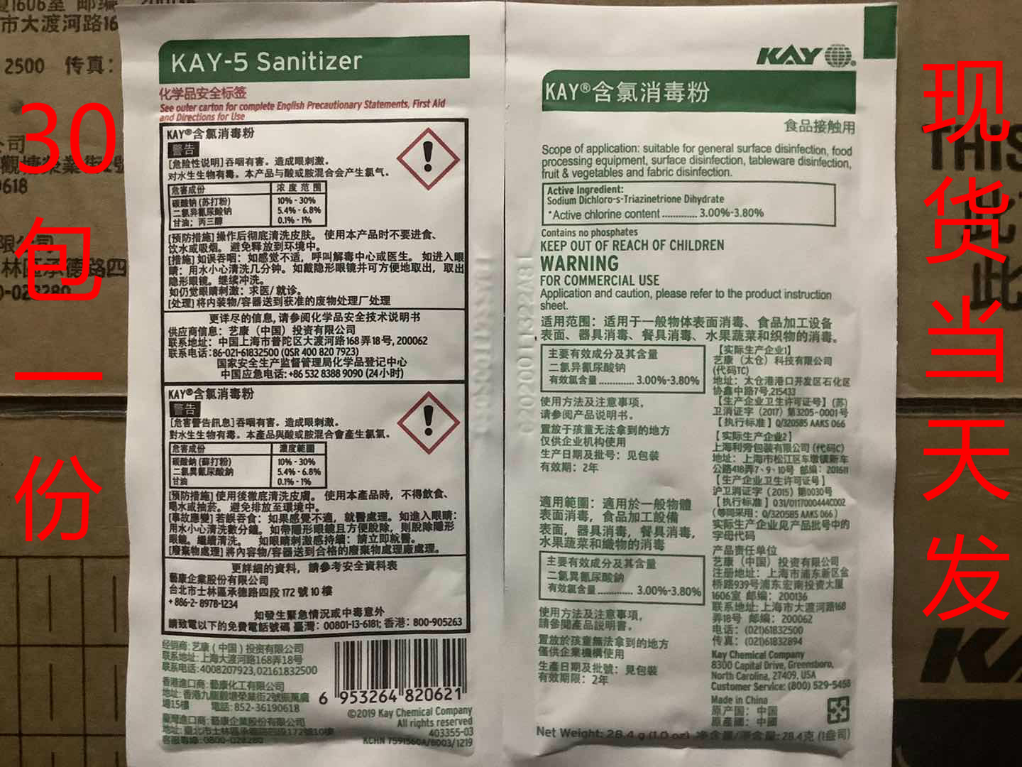 On the same day shipped 30 bags of Kai Yi brand KAY-5 chlorine disinfection powder McDonalds KFC special green bag packaging