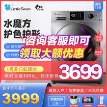 Little Swan drum washing machine automatic washing and drying integrated 10kg Water Cube TD100V86WMADY5