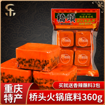 Chongqing Qiaotou hot pot base 360g small packaging dormitory pot lazy hot pot single spicy hot pot seasoning