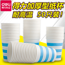 Deli 9560 thickened paper cup 250ml 9 ounces 50 packs High temperature resistance anti-leakage safety and non-toxic