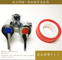 Old-fashioned mixed water valve door open and closed hot and cold water faucet dual-control solar shower switch