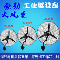 Wall-mounted large-capacity electric fan Wall-mounted fan High-power strong copper wire industrial fan Niu solution fan Mechanical shaking head