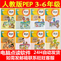 Primary school English PEP PEP san si wu liu nian level grade under the learning resource Animation reading software