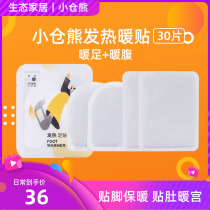 Xiaomi Xiaocang bear warm stickers treasure stickers self-heating female warm abdomen stickers warm feet warm Palace treasure 30 pieces