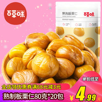 Grass chestnut seed 80gx10 nut snack big gift bag chestnut cooked korchestnut ready-to-eat dried fruit small chestnut