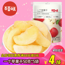 Grass flavor a dried apple 50gx5 bag net red snack snack candied fruit slices dried fruit snack food