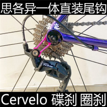 SIGEYI think of different all-in-one straight hook tail hook Cervelo r5 R3 s5 s3 disc brake disc