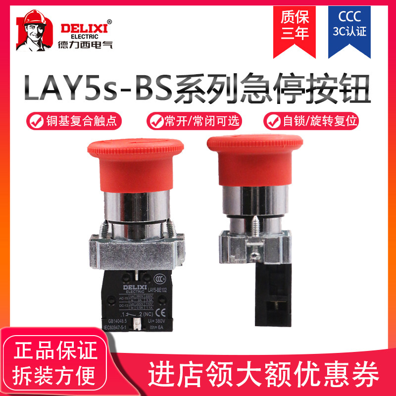 Drissie Mushroom Head Emergency Stop button switch LAY5-BS542 self-locking XB2 metal one normally closed BS545