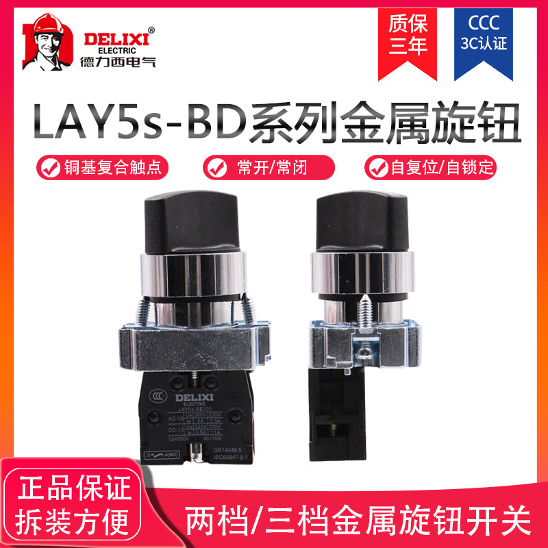 The Drisi metal knob switch LAY5-BD21 second gear BD33 third gear LAY5S self-locking self-reset XB2