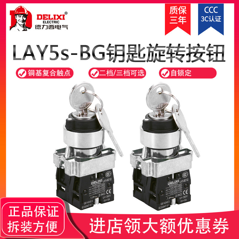 Dresi button switch LAY5-BG25 2nd position with key switch 1 normally open 1 normally closed 2nd gear