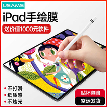 Yoshisheng ipad paper film magnetic 2020 new pro2021 flat film 10 5 handwritten 10 2 Kent paper air2 Apple 2018Air3 detachable