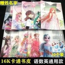Childrens book cover cute school season Primary School students Book Cover first grade cartoon book set book Protective case 16