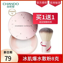 Natural Hall ice muscle burst water make-up powder gift box 8g oil control moisturizing concealer flawless durable waterproof powder female