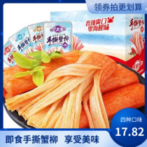 Good fish Road crab stick hand tear crab fillet boxed spicy original snack food casual snack seafood whole box