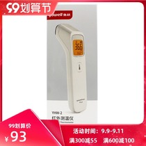 Fish leap YHW-2 electronic thermometer baby infrared temperature measuring baby household forehead temperature gun precision thermometer kj