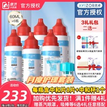 Excellent AVIZOR excellent hydrogen peroxide RGP hard care liquid 60ml*6 Excellent run corneal shaping mirror ok mirror