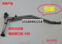 Mazda 6 old horse six horse 6 Pentium B70 middle section exhaust pipe Ruiyi Coupe middle section muffler silencer