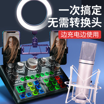 Live broadcast equipment full set of sound cards for singing mobile phones shaking voice net celebrity anchors with goods national k song microphone set professional-grade recording voice modification voice change wireless microphone audio computer universal