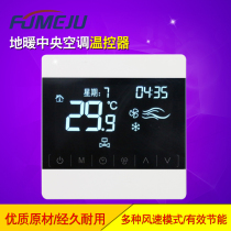 Touch screen air conditioning ground heating one temperature controller Central air conditioning fan coil temperature controller control panel