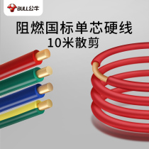 Bull Wire Flame Retardant Hard Wire 10 m Bulk Cut national Label BV1 5 2 5 4 squared copper core Home Clothing Cable