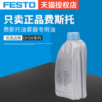 FESTO Germany imports oil for lubricator lubricator Turbo No. 1 1L is loaded with OFSW-32 152811