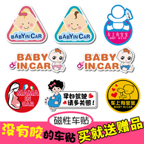  Cartoon magnetic body stickers Reflective stickers baby in car car has a baby baby pregnant woman car stickers