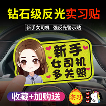 Female driver internship novice on the road driving magnetic driving creative funny cute tips logo car sticker