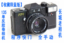Retro camera model Great Wall brand PF-1 135 film camera stock machine original leather case special promotion high